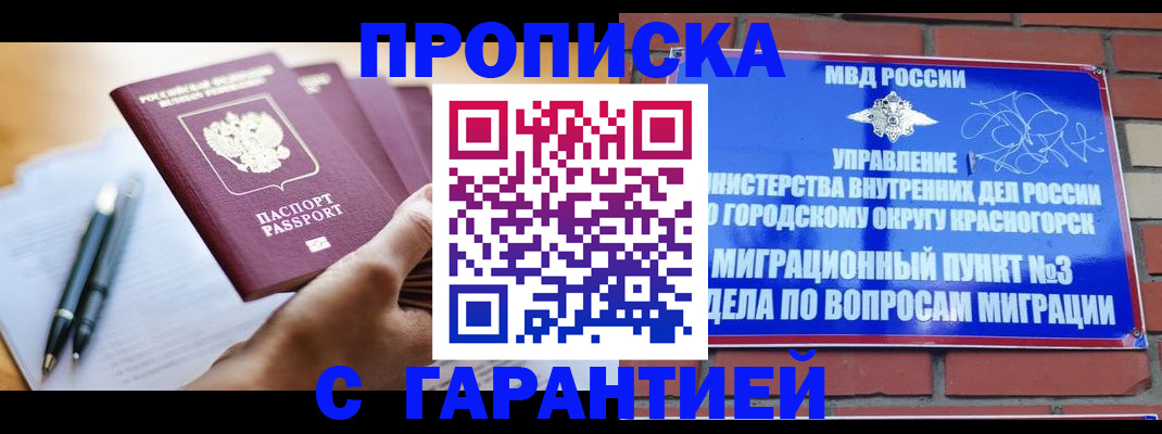 прописка иностранных граждан в Фокино